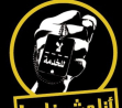 أنا مش خادم - دليل فعّاليّات توعية لمخاطر الخدمة المدنيّة